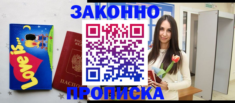 прописка иностранных граждан в Волгореченске