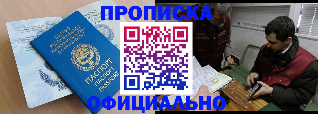 прописка в Волгореченске