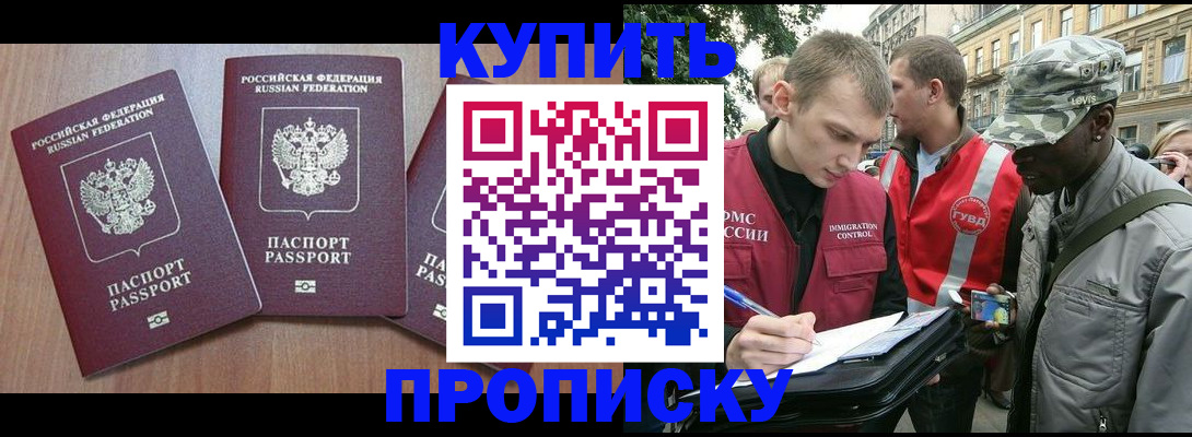 прописка от собственника в Волгореченске